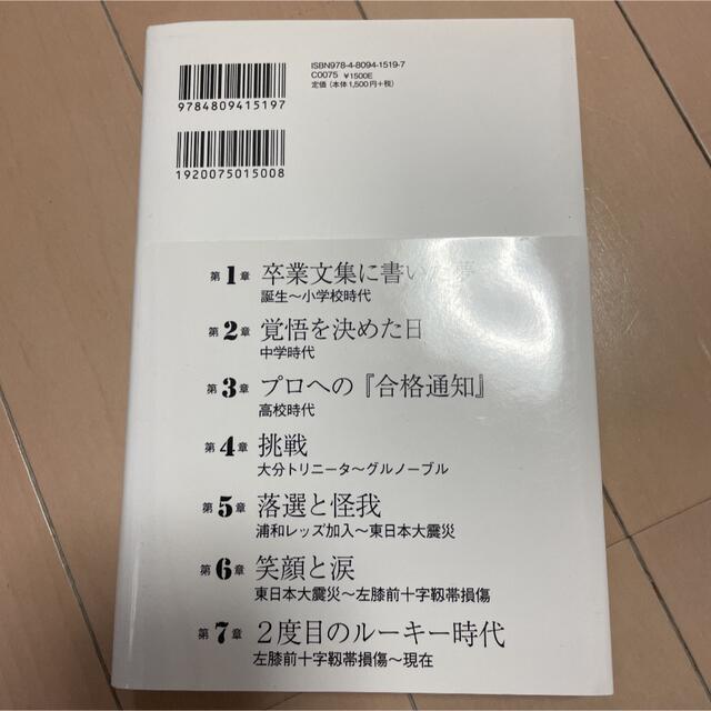 15歳 サッカーで生きると誓った日 エンタメ/ホビーの本(趣味/スポーツ/実用)の商品写真