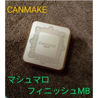 キャンメイク(CANMAKE)のキャンメイク マシュマロフィニッシュファンデーション ML 9.8g(ファンデーション)