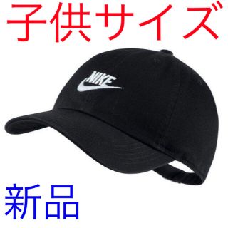 ナイキ(NIKE)のナイキ キッズキャップ　黒生地　新品　未使用　送料込み　子供サイズ　ジュニア(帽子)