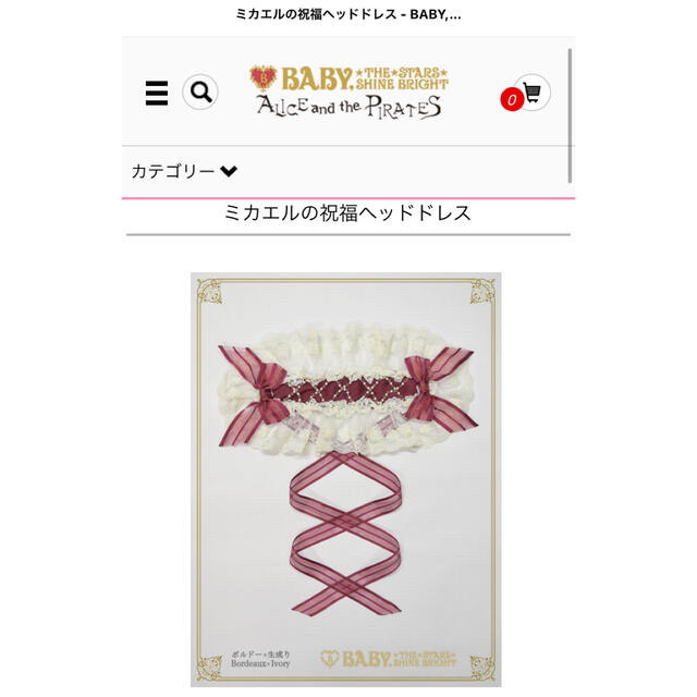 baby the stars ミカエルの祝福 限定色 ピンクxピンク セット baby the stars ミカエルの祝福 限定色 ピンクxピンク セット