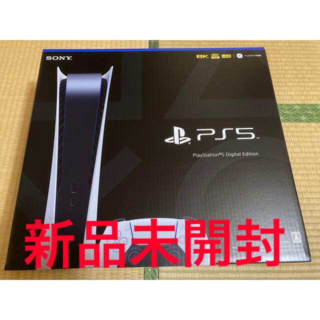 新品未開封　PS5 PlayStation5 デジタルエディション 本体