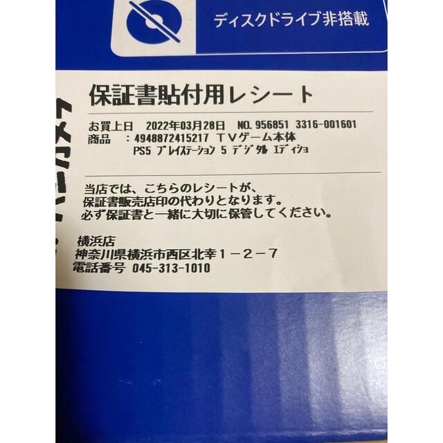 新品未開封　PS5 PlayStation5 デジタルエディション 本体