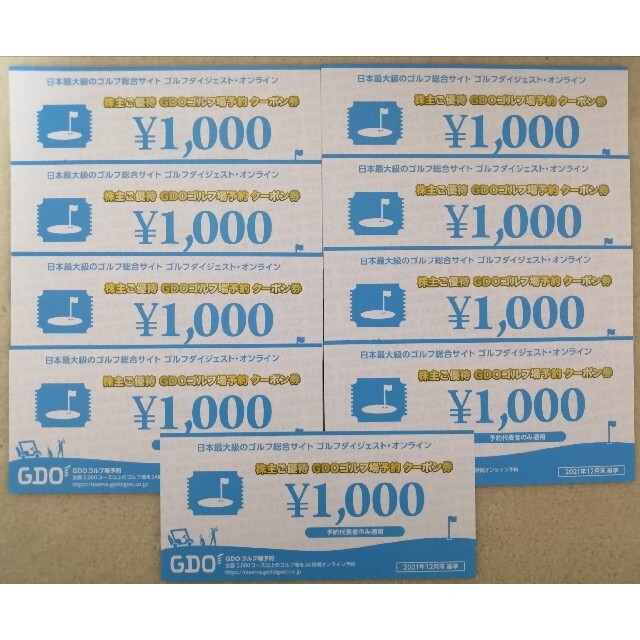 GDO ゴルフ場予約 株主優待クーポン券 9000円分