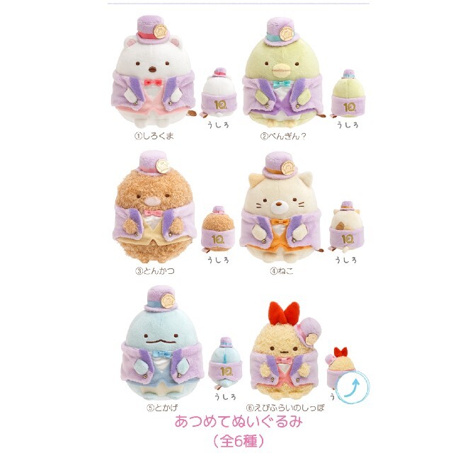 すみっコぐらし展 10th 10周年 表彰式 あつめてぬいぐるみ 池袋