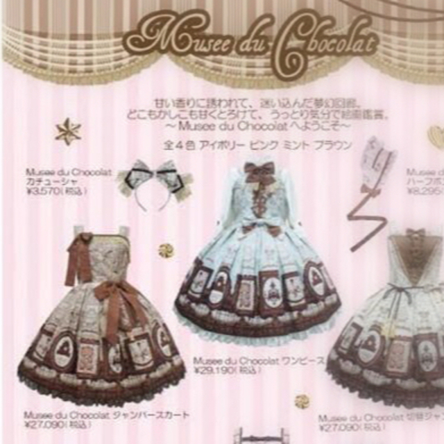 Angelic Pretty(アンジェリックプリティー)のAngelic Pretty musee du chocolat JSK+KC レディースのワンピース(ひざ丈ワンピース)の商品写真