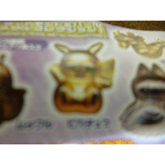 ☆ポケモン メタルコレクション１フィギュア ピカチュウ（黄銅色）（単品）☆ラスト 2