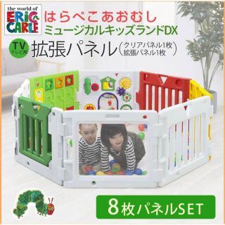 ニホンイクジ(日本育児)の【日本育児】はらぺこあおむしベビーサークル8枚セット 美品(ベビーサークル)