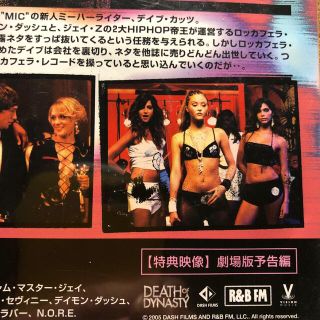 デス・オブ・ア・ダイナスティ／HIP HOPは死なないぜ！ DVDの通販 by ...