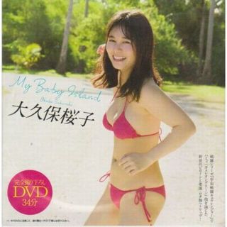 "かすけん様専用"◆新品!★DVD 大久保桜子『My Baby Island』(アイドル)