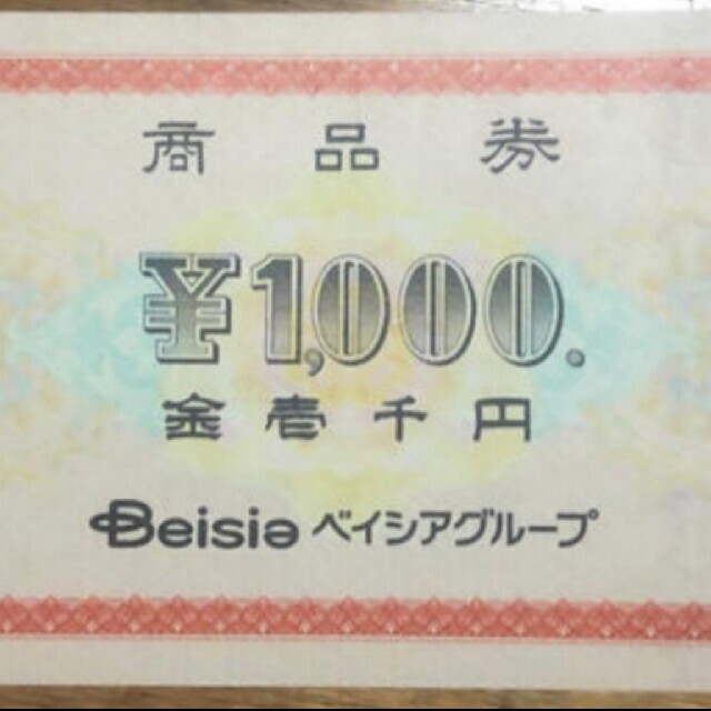 安心匿名発送❣️ベイシアグループの商品券1000円×30枚30,000円分