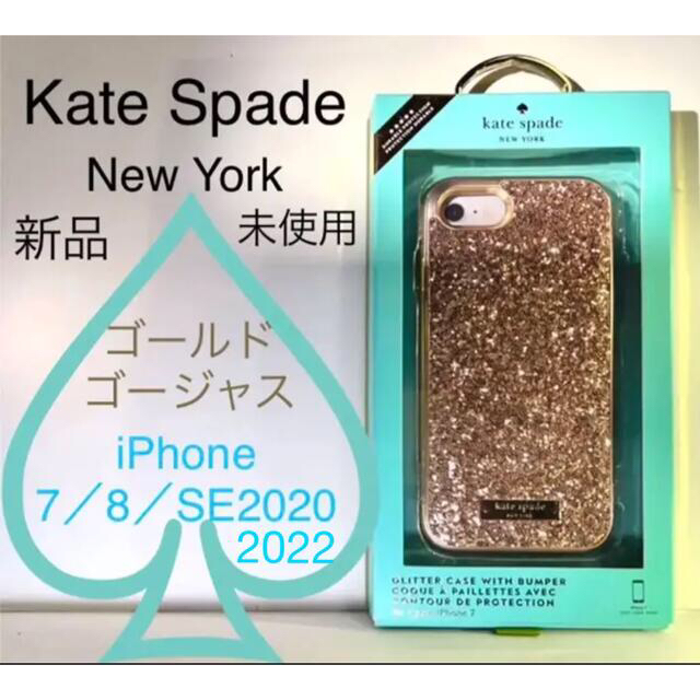 kate spade new york(ケイトスペードニューヨーク)のrico様　専用 スマホ/家電/カメラのスマホアクセサリー(iPhoneケース)の商品写真