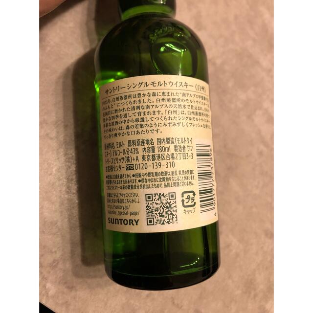 白州 ミニボトル180ml 18本セット 白州 ミニボトル180ml 18本セット