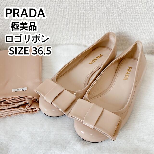 PRADAプラダ★バレエシューズ☆ナッパソフト☆ベージュ靴