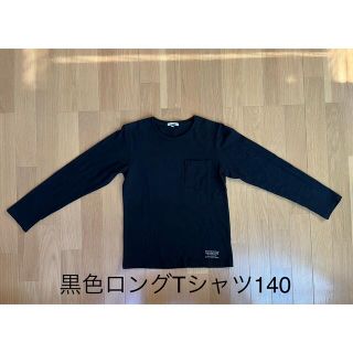 coju様用　黒色ロングTシャツ(140サイズ)♪おまけ付き♪(Tシャツ/カットソー)