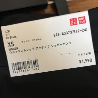 ユニクロ(UNIQLO)のユニクロ　ウルトラストレッチ　アクティブ　ジョガーパンツ　新品(カジュアルパンツ)