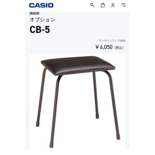 カシオ(CASIO)のカシオ電子ピアノ　純正オプション　イス　未開封(電子ピアノ)