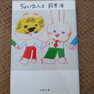 ちょいな人々(その他)