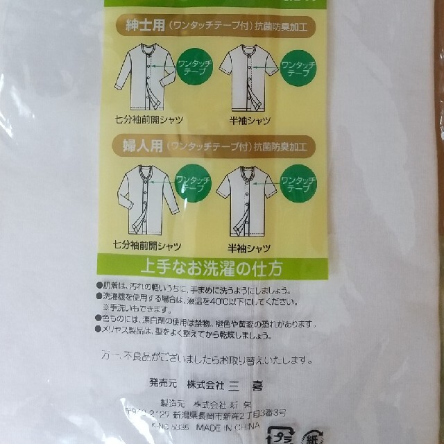 介護 婦人用 前開き シャツ 半袖 3枚セット レディースの下着/アンダーウェア(アンダーシャツ/防寒インナー)の商品写真