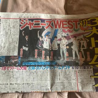 ジャニーズウエスト(ジャニーズWEST)のジャニーズWEST 新聞記事(印刷物)