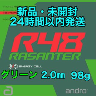 ラザンターR48 グリーン　緑　2.0mm  厚　新品　ラバー　98(卓球)