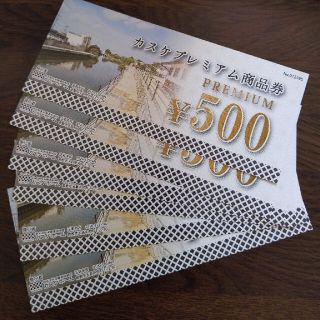 カスケプレミアム商品券　3000円分(レストラン/食事券)