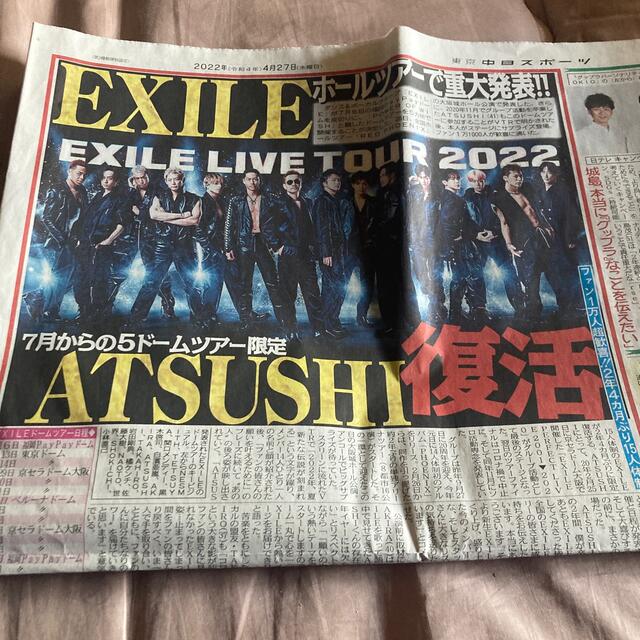EXILE(エグザイル)のEXILE 新聞記事 エンタメ/ホビーのコレクション(印刷物)の商品写真