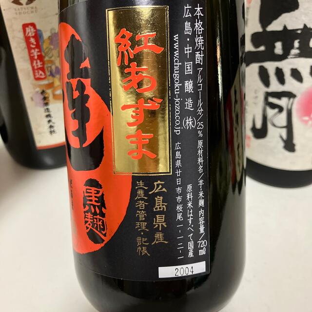 190【芋焼酎飲み比べ6本セット】6本セット