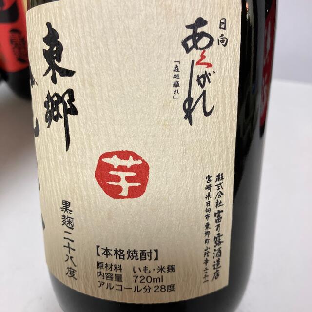 190【芋焼酎飲み比べ6本セット】6本セット