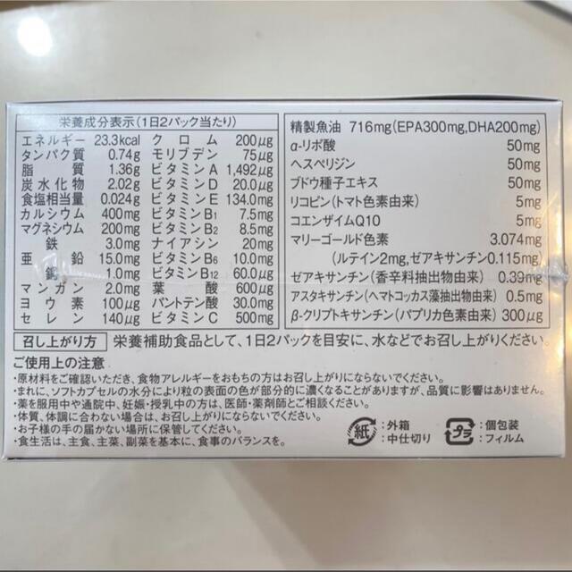 【即日発送】ニュースキン ライフパックナノ 食品/飲料/酒の健康食品(ビタミン)の商品写真