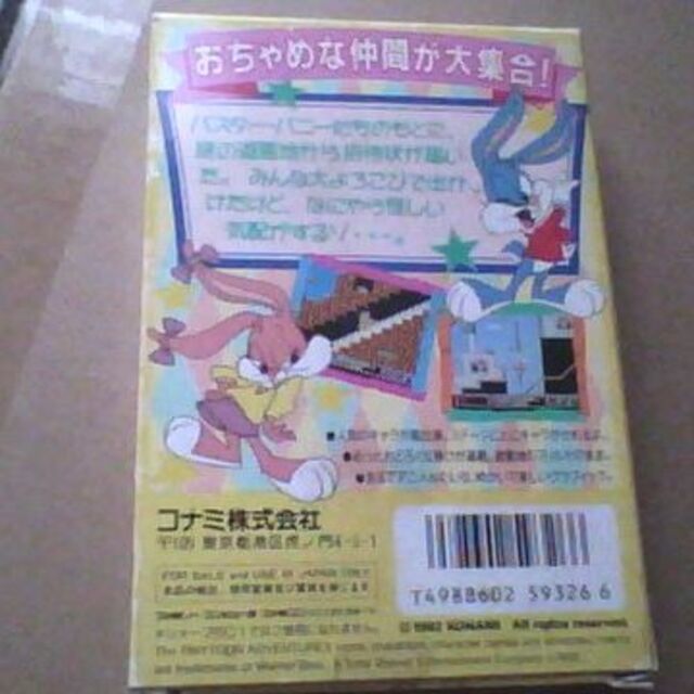 ※専売※ファミコンソフト　タイニートゥーンアドベンチャーズ2 (箱説あり) 1