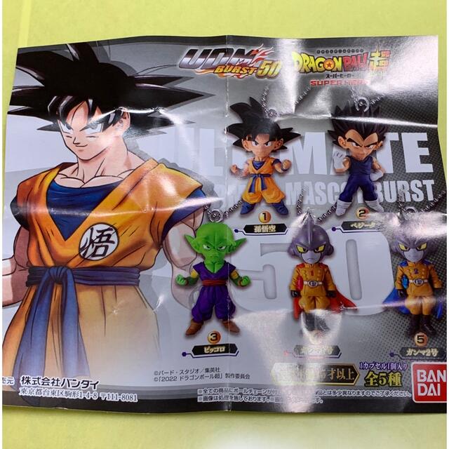 ドラゴンボール  フィギュア  ガチャ  バラ売り可