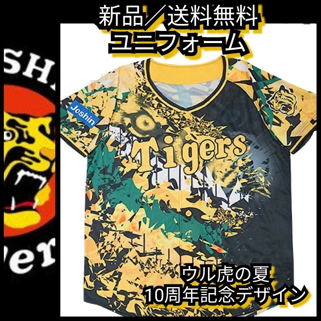 阪神タイガース - 新品【阪神☆2022ウル虎の夏☆応援ユニフォーム