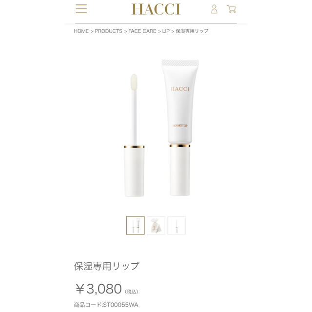 HACCI(ハッチ)の最終値下げ！HACCIハッチ 保湿専用リップ コスメ/美容のスキンケア/基礎化粧品(リップケア/リップクリーム)の商品写真