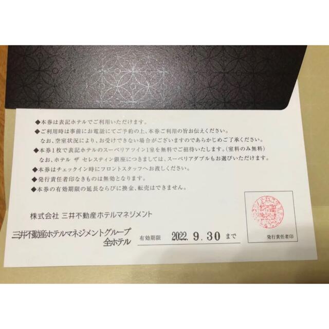 三井不動産ホテルグループ　ペア無料宿泊ご招待券 チケットの優待券/割引券(宿泊券)の商品写真