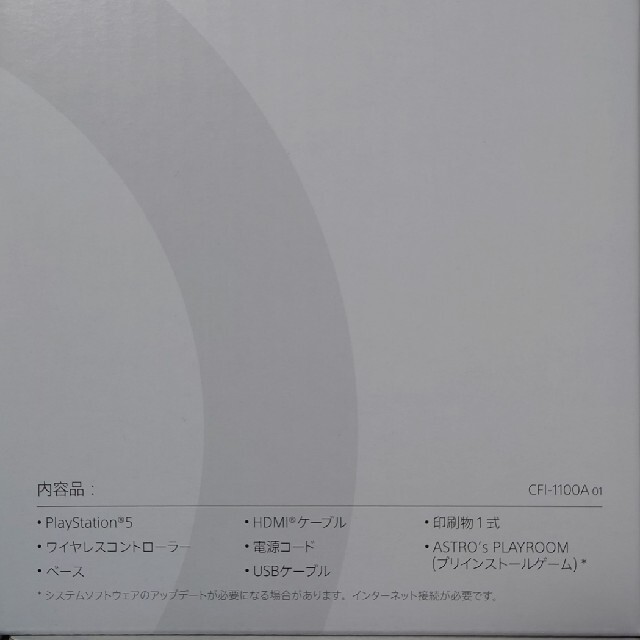 【新品】PS5 プレイステーション5 本体 CFI-1100A01