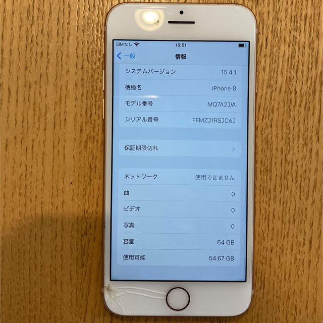 iPhone(アイフォーン)のiPhone 8 64GB 本体　ゴールド　SIMフリー　バッテリー容量87% スマホ/家電/カメラのスマートフォン/携帯電話(スマートフォン本体)の商品写真