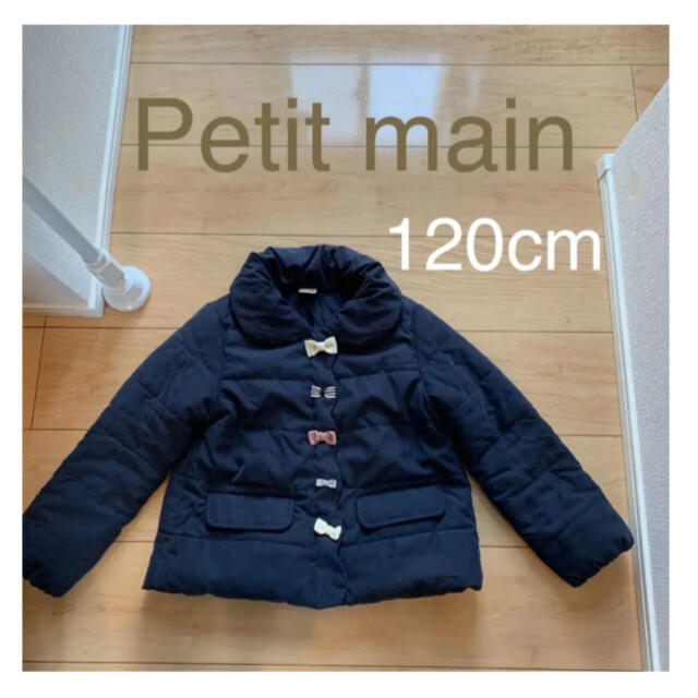 petit main(プティマイン)の専用☆プティマイン☆センターリボンアウター120cm キッズ/ベビー/マタニティのキッズ服女の子用(90cm~)(ジャケット/上着)の商品写真