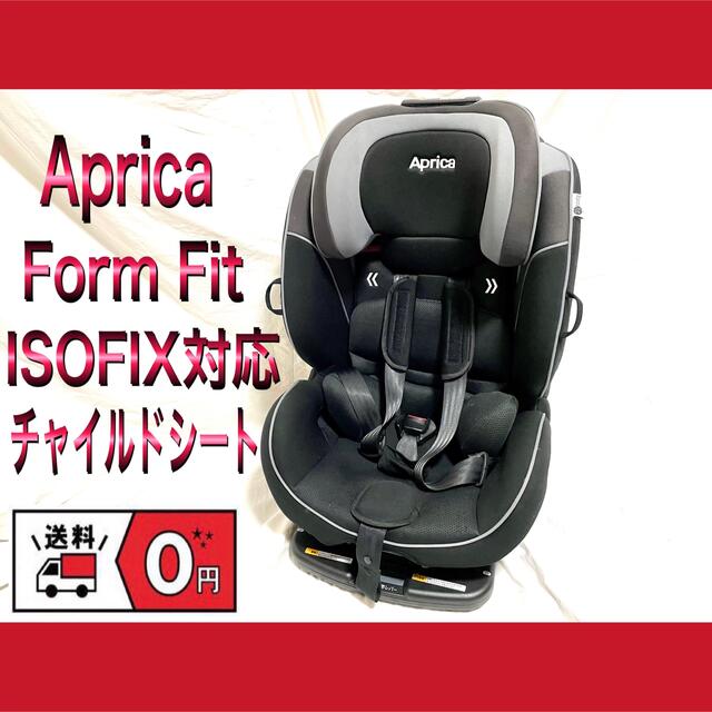 Aprica/アップリカ Form Fit/フォームフィット ISOFIX対応