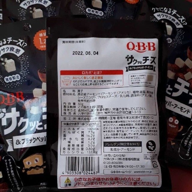 サクッとチーズ&ブラックペッパー　5袋 食品/飲料/酒の酒(その他)の商品写真