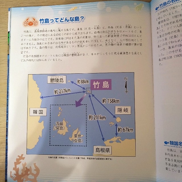 メチのいた島 語り伝える恵み豊かな島竹島 エンタメ/ホビーの本(絵本/児童書)の商品写真