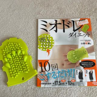 カドカワショテン(角川書店)のミオドレダイエット　本&グローブ(ファッション/美容)