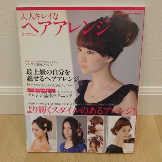 大人キレイなヘアアレンジ より輝くスタイルのあるアレンジ！(ファッション/美容)