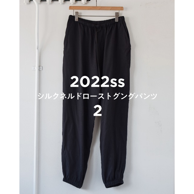 comoli 22SS シルクネルドローストリングパンツ コモリ ネイビーパンツ