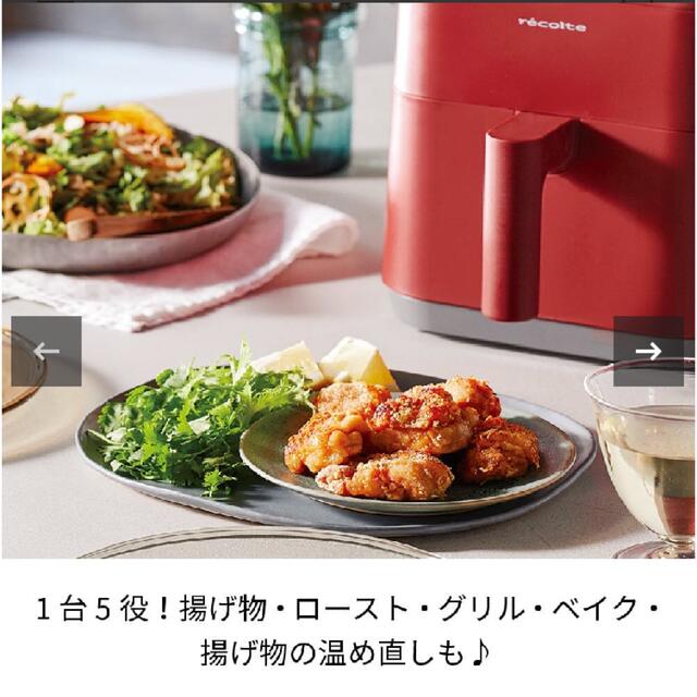 新品 レコルト エアーオーブン Air Oven ノンフライヤー  スマホ/家電/カメラの調理家電(調理機器)の商品写真