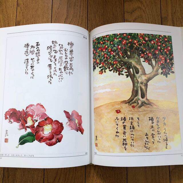 鈴の鳴る道 花の詩画集 エンタメ/ホビーの本(文学/小説)の商品写真