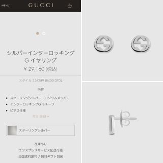 グッチ(Gucci)のGUCCI ピアス&リング Set(ピアス)