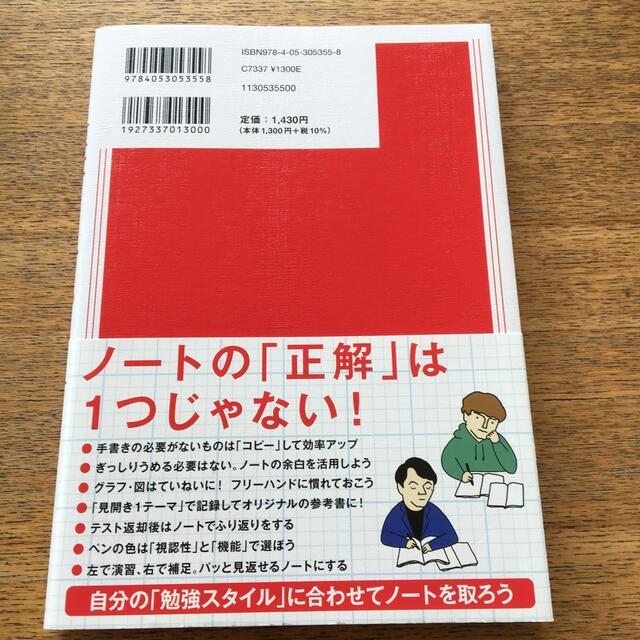 東大ノートのつくり方 エンタメ/ホビーの本(語学/参考書)の商品写真