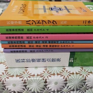 医療事務　テキスト、点数表など　ニチイ【送料込】(資格/検定)