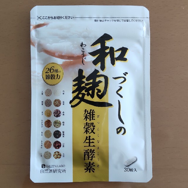 わこうじづくしの雑穀生酵素　３袋セット健康食品