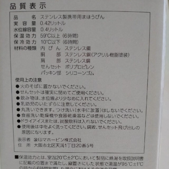 象印(ゾウジルシ)のお値引きしました！象印タンブラーフリップタイプ0.4L インテリア/住まい/日用品のキッチン/食器(タンブラー)の商品写真